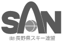 長野県スキー連盟